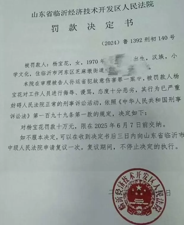农妇辱骂法官被罚10万块，又反转了？-第2张图片-