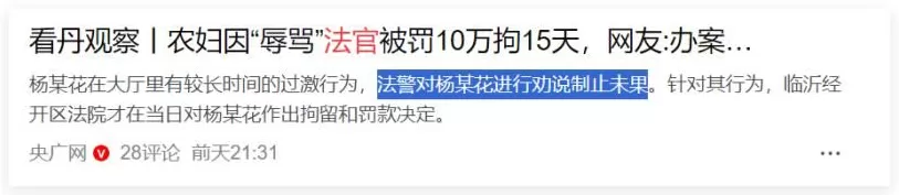 农妇辱骂法官被罚10万块，又反转了？-第11张图片-