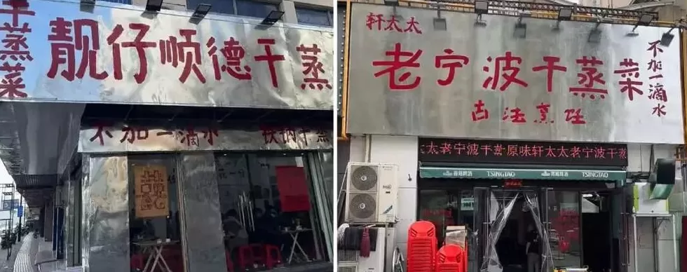 干蒸菜开始倒闭,二手回收都卖不上价了-第3张图片- 干蒸菜开始倒闭,二手回收都卖不上价了-第3张图片-