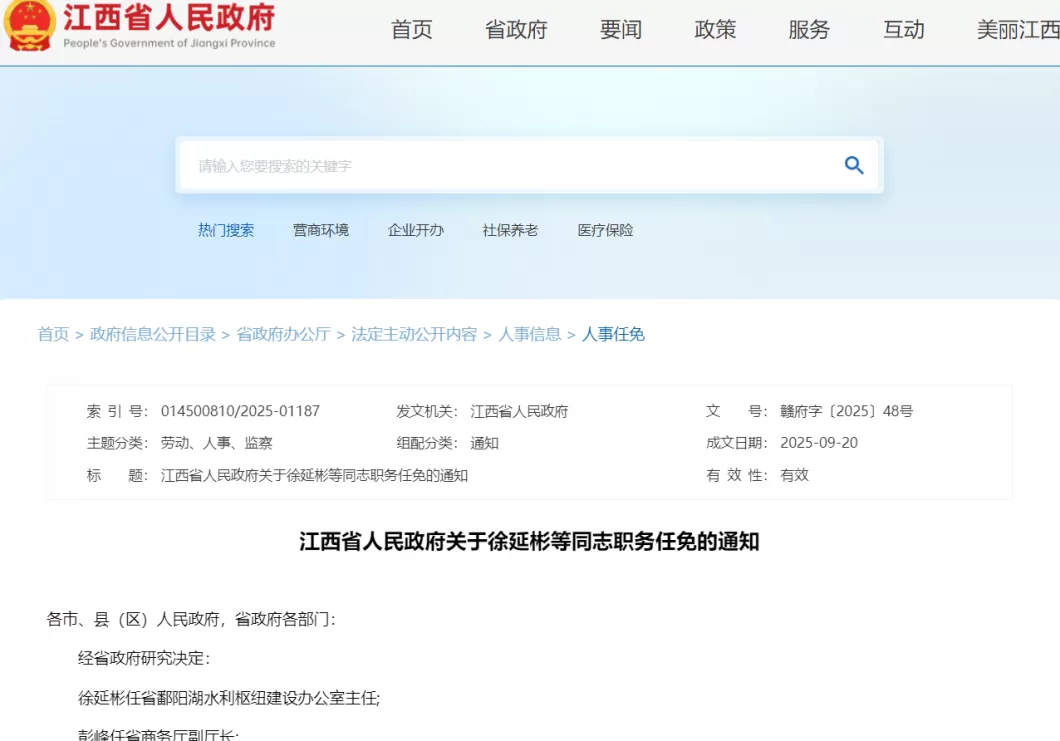 江西任免一批领导干部,徐延彬任省鄱阳湖水利枢纽建设办公室主任-第1张图片- 江西任免一批领导干部,徐延彬任省鄱阳湖水利枢纽建设办公室主任-第1张图片-