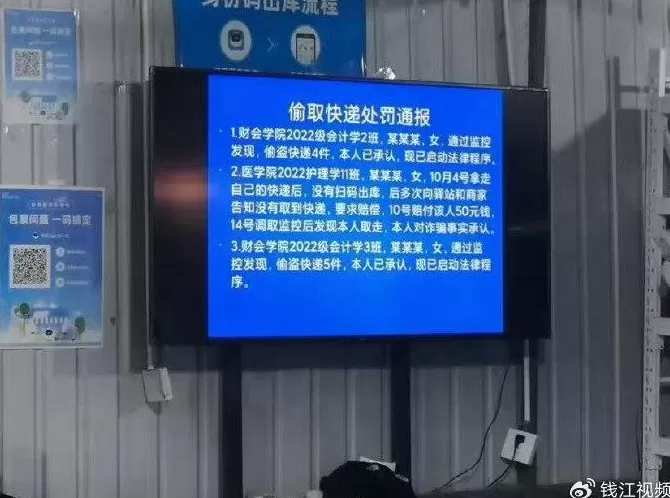 “学生偷快递被公示”引发关注，律师解读：属于盗窃行为，但不公布具体姓名不涉嫌侵权-第2张图片-