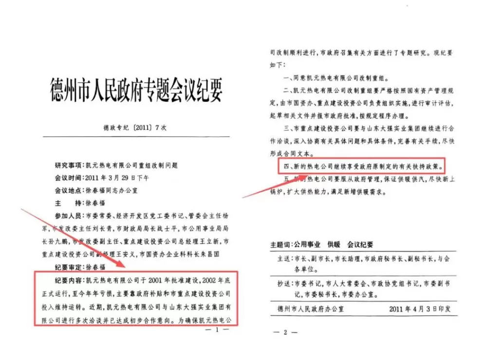 为收回民企独家经营权,山东德州一新区管委会提前3年关掉“免关”热电厂-第1张图片- 为收回民企独家经营权,山东德州一新区管委会提前3年关掉“免关”热电厂-第1张图片-