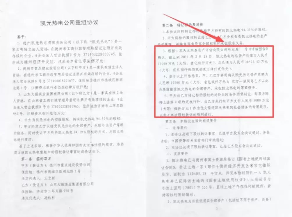 为收回民企独家经营权,山东德州一新区管委会提前3年关掉“免关”热电厂-第2张图片- 为收回民企独家经营权,山东德州一新区管委会提前3年关掉“免关”热电厂-第2张图片-
