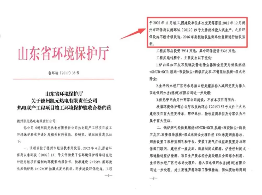 为收回民企独家经营权,山东德州一新区管委会提前3年关掉“免关”热电厂-第3张图片- 为收回民企独家经营权,山东德州一新区管委会提前3年关掉“免关”热电厂-第3张图片-