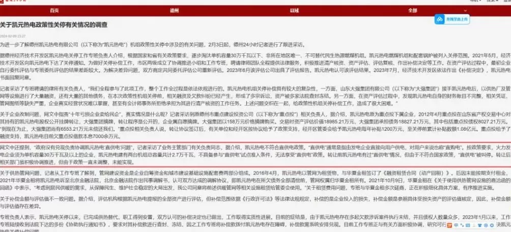 为收回民企独家经营权,山东德州一新区管委会提前3年关掉“免关”热电厂-第5张图片- 为收回民企独家经营权,山东德州一新区管委会提前3年关掉“免关”热电厂-第5张图片-