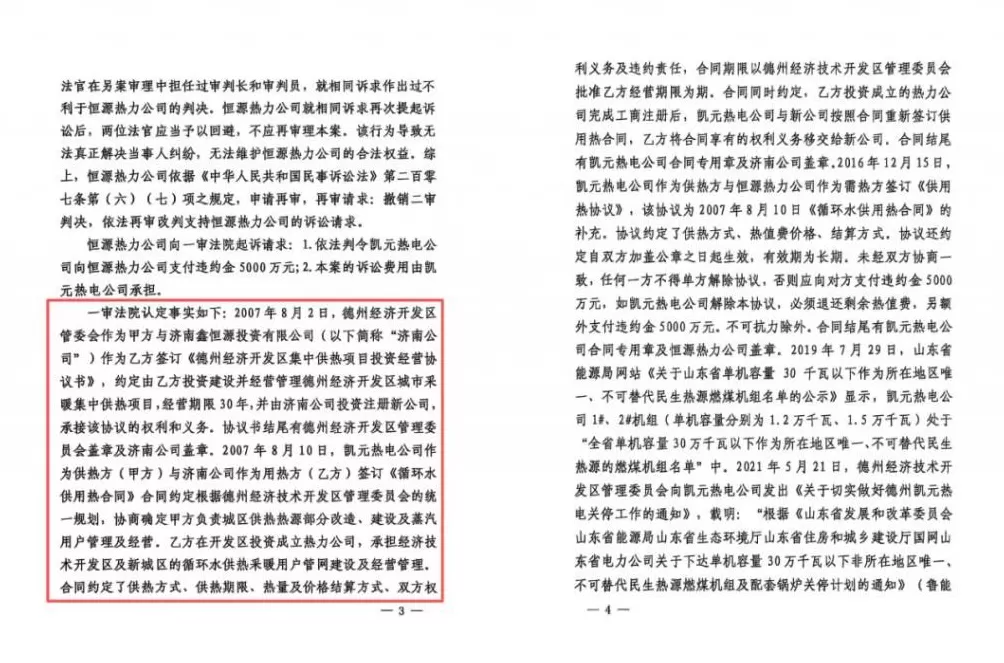 为收回民企独家经营权,山东德州一新区管委会提前3年关掉“免关”热电厂-第6张图片- 为收回民企独家经营权,山东德州一新区管委会提前3年关掉“免关”热电厂-第6张图片-
