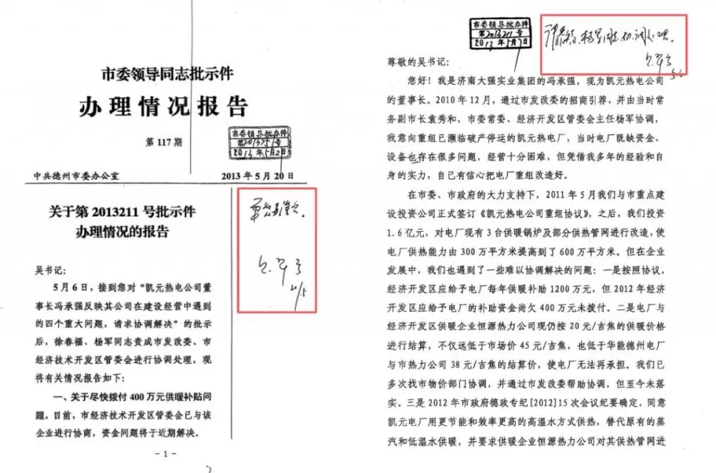 为收回民企独家经营权,山东德州一新区管委会提前3年关掉“免关”热电厂-第7张图片- 为收回民企独家经营权,山东德州一新区管委会提前3年关掉“免关”热电厂-第7张图片-