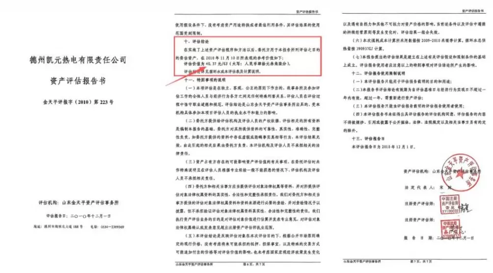 为收回民企独家经营权,山东德州一新区管委会提前3年关掉“免关”热电厂-第9张图片- 为收回民企独家经营权,山东德州一新区管委会提前3年关掉“免关”热电厂-第9张图片-