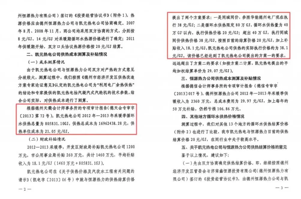 为收回民企独家经营权,山东德州一新区管委会提前3年关掉“免关”热电厂-第10张图片- 为收回民企独家经营权,山东德州一新区管委会提前3年关掉“免关”热电厂-第10张图片-