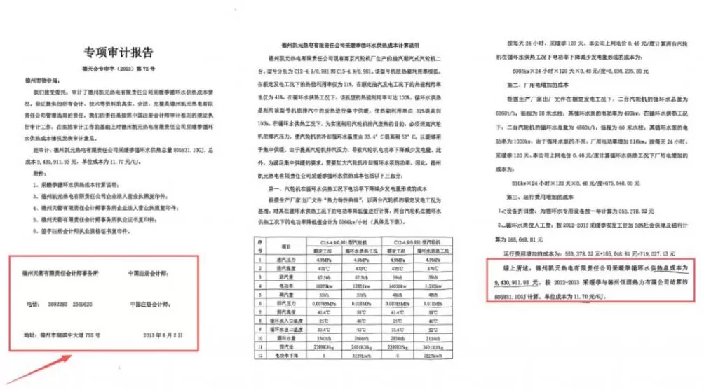 为收回民企独家经营权,山东德州一新区管委会提前3年关掉“免关”热电厂-第8张图片- 为收回民企独家经营权,山东德州一新区管委会提前3年关掉“免关”热电厂-第8张图片-