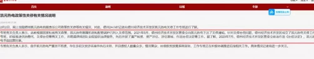 为收回民企独家经营权,山东德州一新区管委会提前3年关掉“免关”热电厂-第19张图片- 为收回民企独家经营权,山东德州一新区管委会提前3年关掉“免关”热电厂-第19张图片-