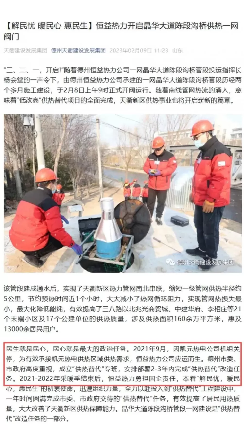 为收回民企独家经营权,山东德州一新区管委会提前3年关掉“免关”热电厂-第20张图片- 为收回民企独家经营权,山东德州一新区管委会提前3年关掉“免关”热电厂-第20张图片-