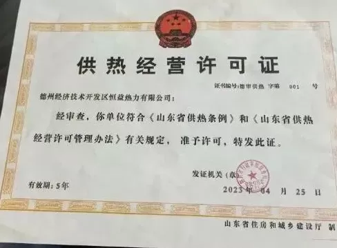 为收回民企独家经营权,山东德州一新区管委会提前3年关掉“免关”热电厂-第22张图片- 为收回民企独家经营权,山东德州一新区管委会提前3年关掉“免关”热电厂-第22张图片-
