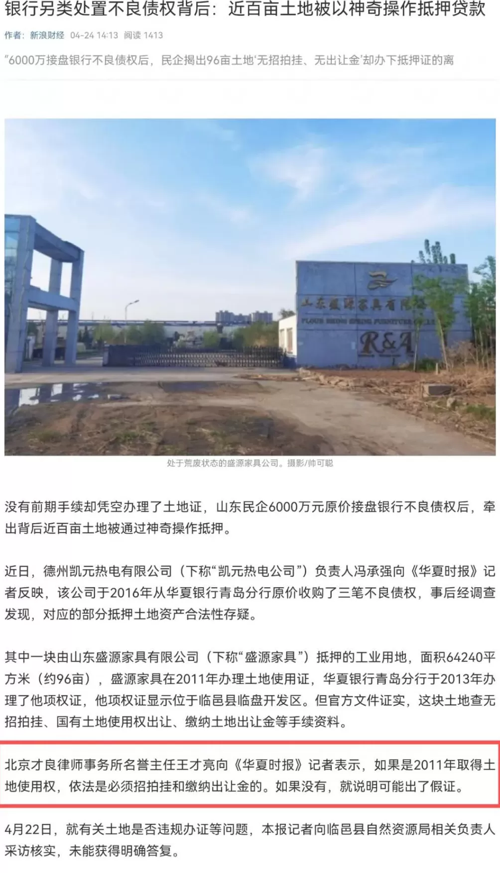 为收回民企独家经营权,山东德州一新区管委会提前3年关掉“免关”热电厂-第25张图片- 为收回民企独家经营权,山东德州一新区管委会提前3年关掉“免关”热电厂-第25张图片-