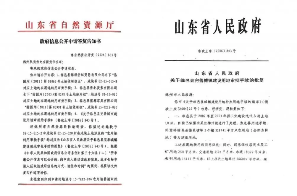 为收回民企独家经营权,山东德州一新区管委会提前3年关掉“免关”热电厂-第26张图片- 为收回民企独家经营权,山东德州一新区管委会提前3年关掉“免关”热电厂-第26张图片-