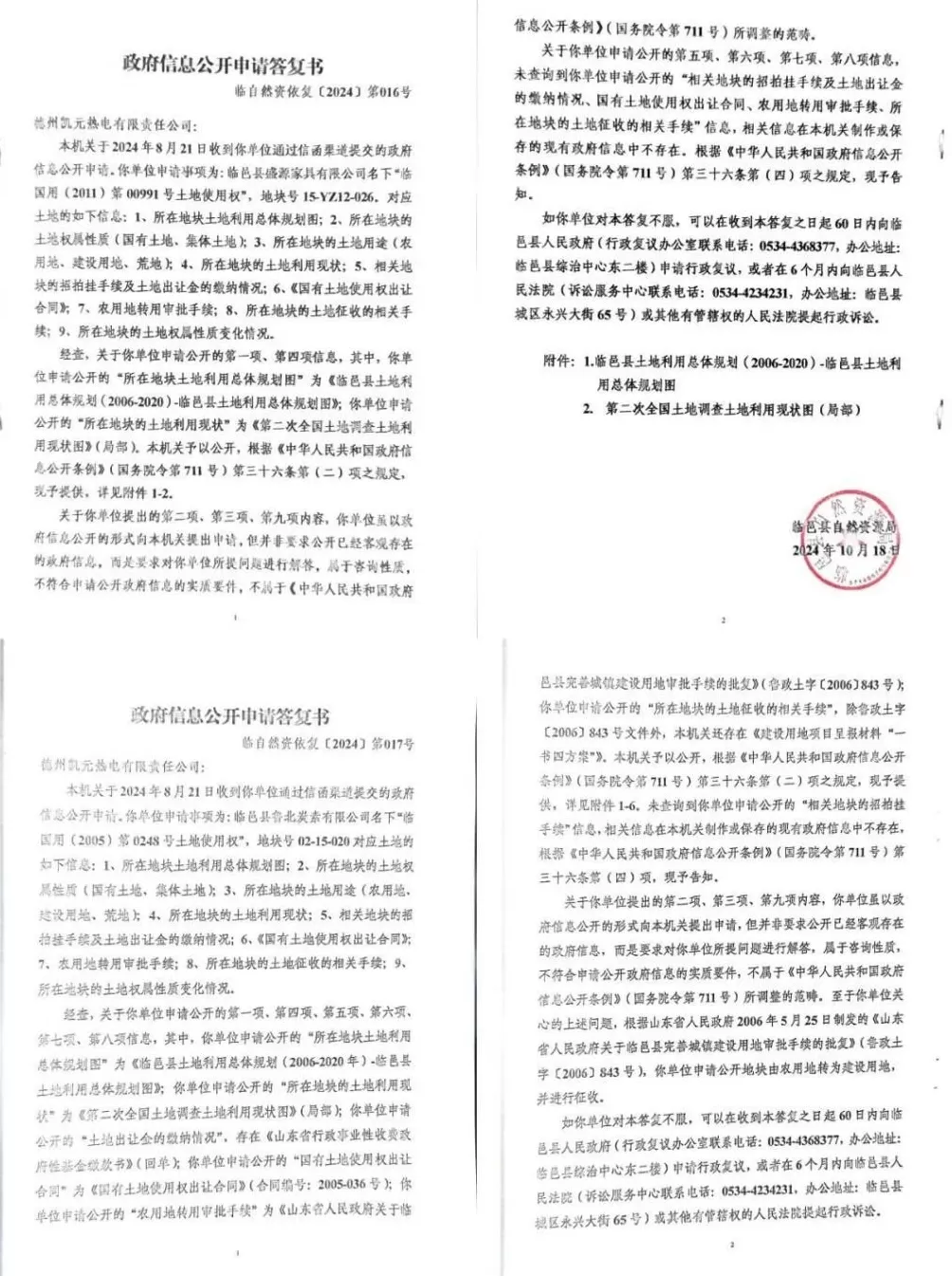 为收回民企独家经营权,山东德州一新区管委会提前3年关掉“免关”热电厂-第27张图片- 为收回民企独家经营权,山东德州一新区管委会提前3年关掉“免关”热电厂-第27张图片-