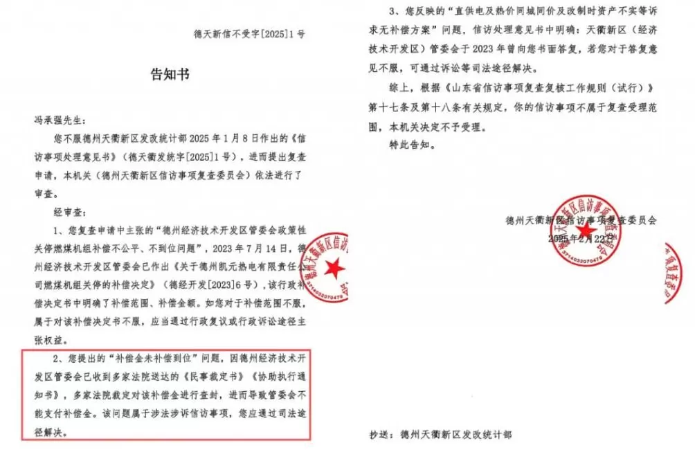 为收回民企独家经营权,山东德州一新区管委会提前3年关掉“免关”热电厂-第34张图片- 为收回民企独家经营权,山东德州一新区管委会提前3年关掉“免关”热电厂-第34张图片-