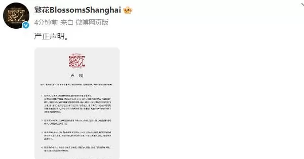 电视剧《繁花》剧组发布声明-第1张图片- 电视剧《繁花》剧组发布声明-第1张图片-