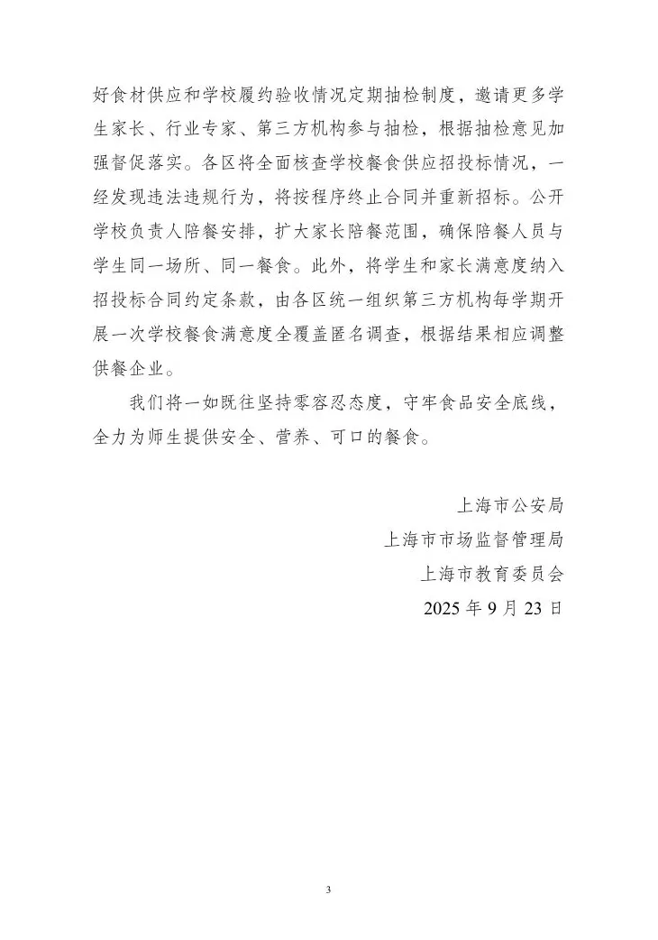 上海三部门通报“部分学校午餐中虾仁炒蛋存在问题”-第3张图片-