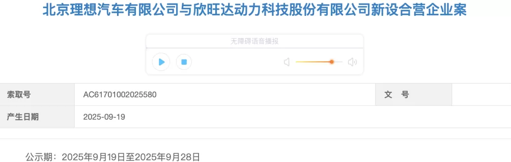 从客户到股东再到共造电池，理想汽车和二线动力电池生产商成立合资公司-第1张图片-
