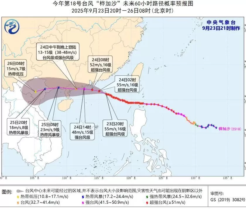 24日上午9时前后,“桦加沙”距离广州最近-第1张图片- 24日上午9时前后,“桦加沙”距离广州最近-第1张图片-