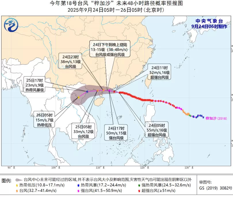 台风桦加沙预计24日下午到晚上登陆广东台山到湛江一带沿海-第1张图片-