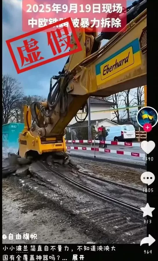 明查｜波兰境内中欧班列遭到暴力拆除？不实！-第1张图片-