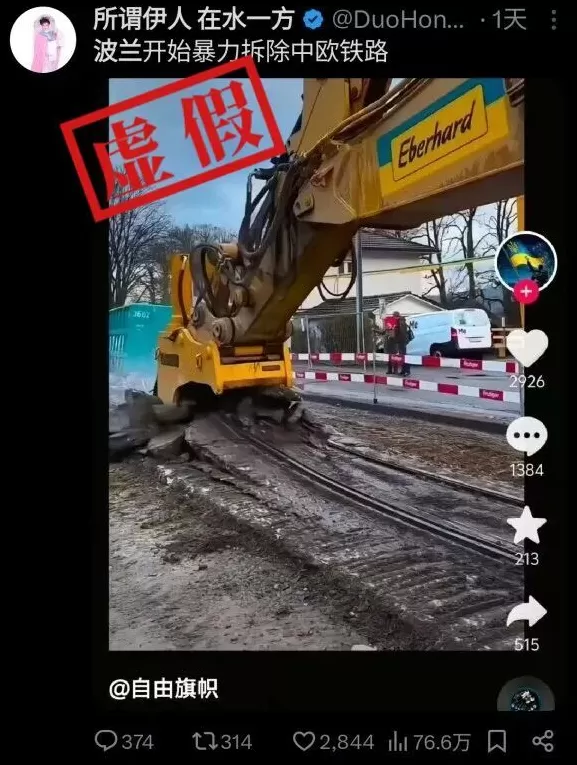 明查｜波兰境内中欧班列遭到暴力拆除？不实！-第2张图片-