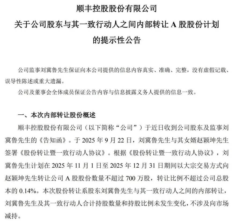 “A股好岳父”，今年78岁！他转让2.8亿元股票给女婿，多年前“卖壳”大赚56亿元-第1张图片-