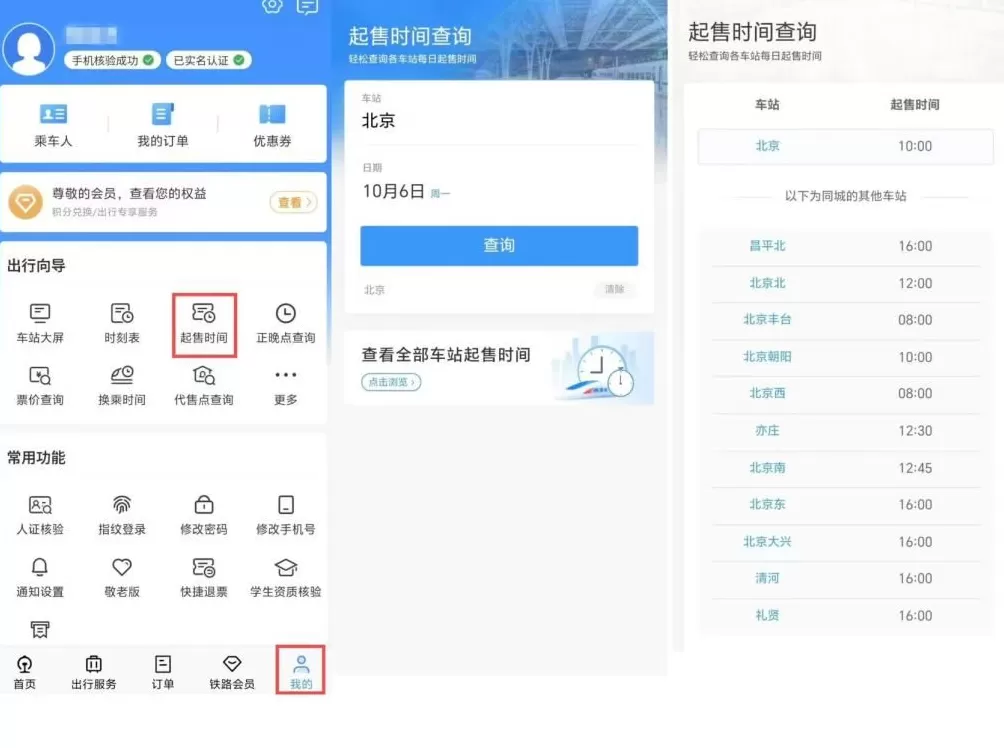 10月8日国庆中秋假期最后一天返程火车票今开抢，国铁将动态调整票额投放-第2张图片-