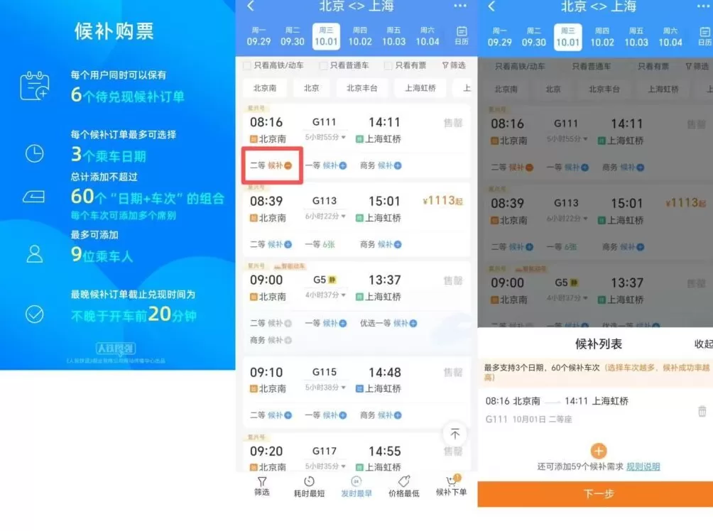 10月8日国庆中秋假期最后一天返程火车票今开抢，国铁将动态调整票额投放-第3张图片-