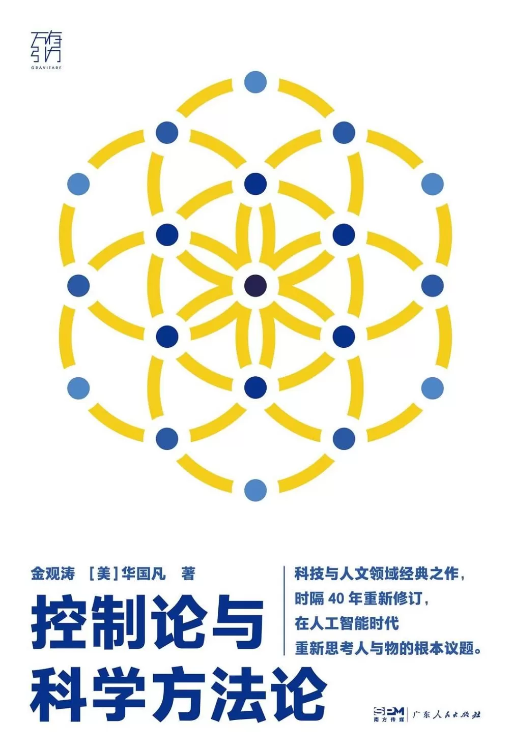 在大模型时代，我们继续读《控制论与科学方法论》-第1张图片-