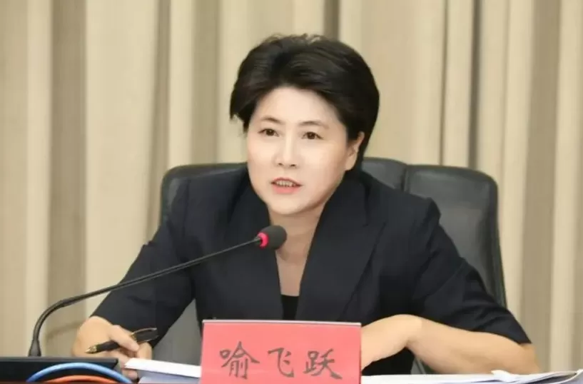 首次披露，喻飞跃已被免职-第1张图片-