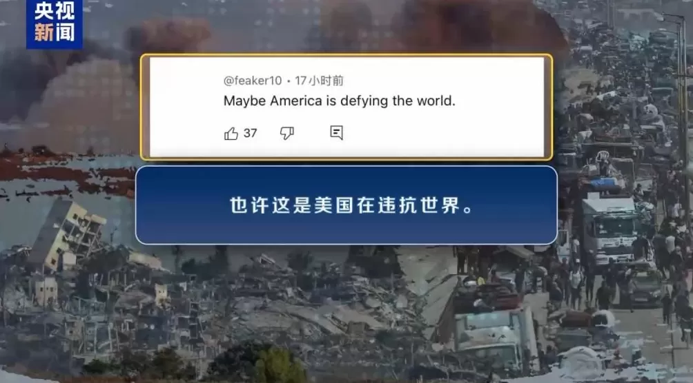 联大多国呼吁落实“两国方案”美国却在“违抗世界”-第8张图片-