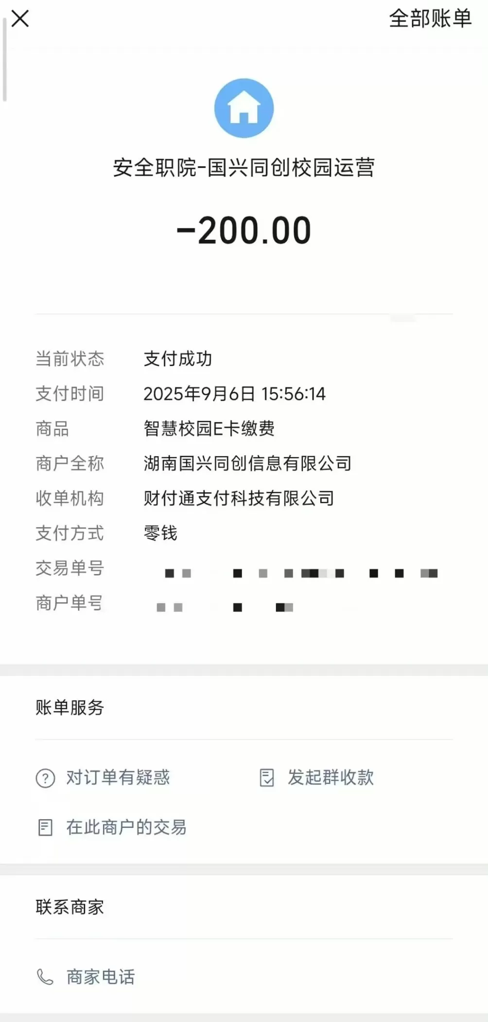 湖南一高校被投诉强制新生办智慧校园卡，校方否认称自愿选择-第1张图片-