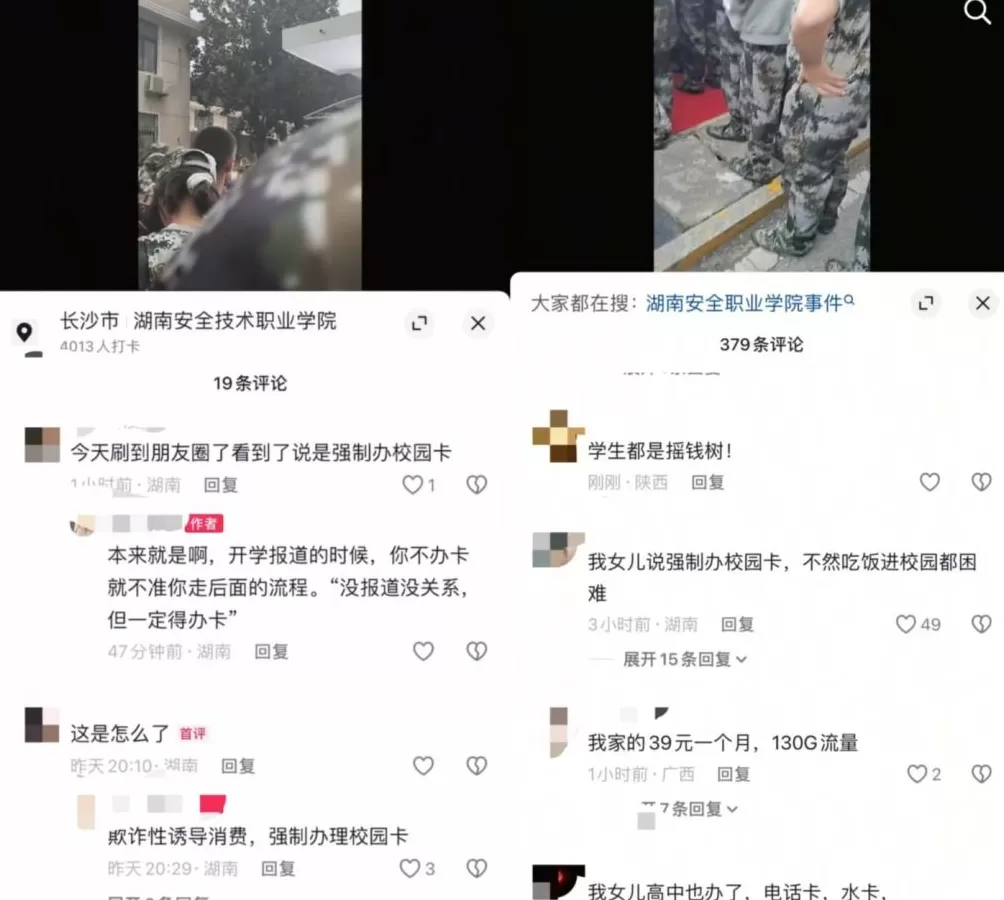 湖南一高校被投诉强制新生办智慧校园卡，校方否认称自愿选择-第2张图片-