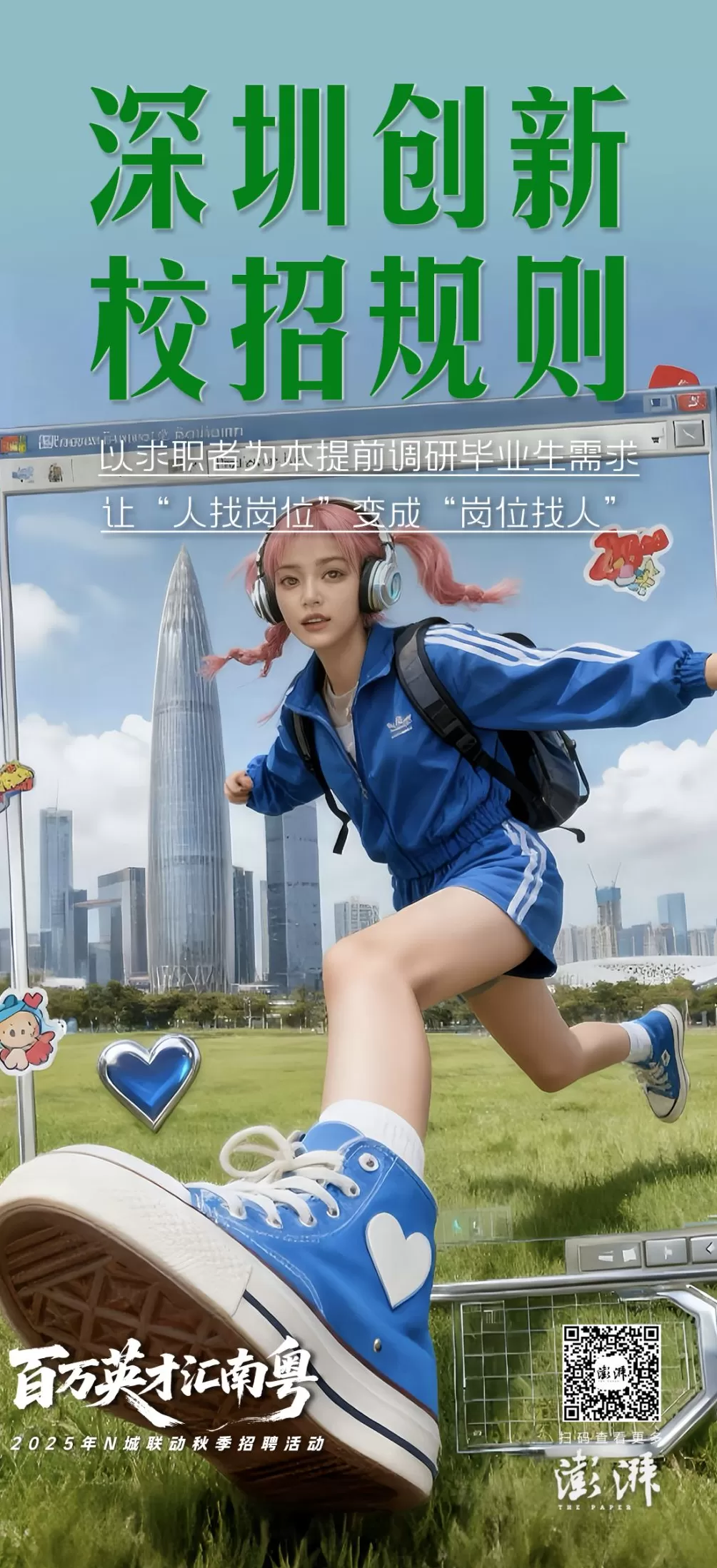 深圳创新校招规则:提前调研毕业生需求,让“人找岗”变“岗找人”-第5张图片- 深圳创新校招规则:提前调研毕业生需求,让“人找岗”变“岗找人”-第5张图片-