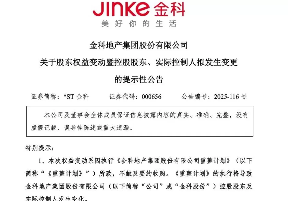 从8000元发家，身家曾达215亿元，地产大佬黄红云失去金科股份控股权-第1张图片-