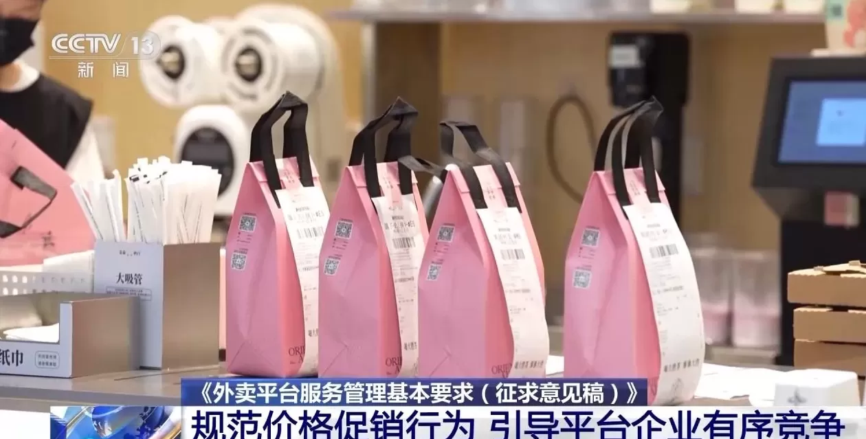 规范平台收费、商户入驻等,外卖“新规”今起征求意见-第2张图片- 规范平台收费、商户入驻等,外卖“新规”今起征求意见-第2张图片-