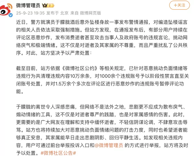 微博:恶意炒作于朦胧坠楼身故事件,1000余个违规账号被禁言-第1张图片- 微博:恶意炒作于朦胧坠楼身故事件,1000余个违规账号被禁言-第1张图片-