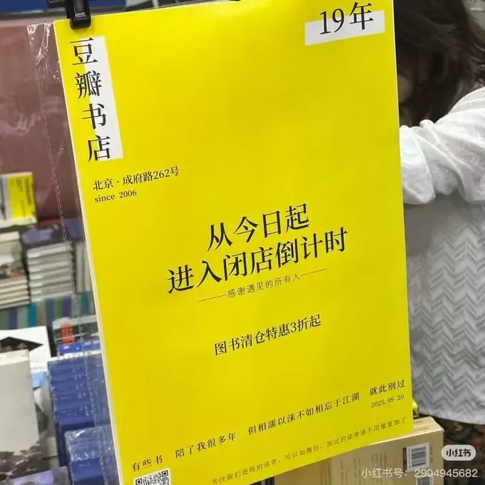 豆瓣书店，19年青春散场-第1张图片-