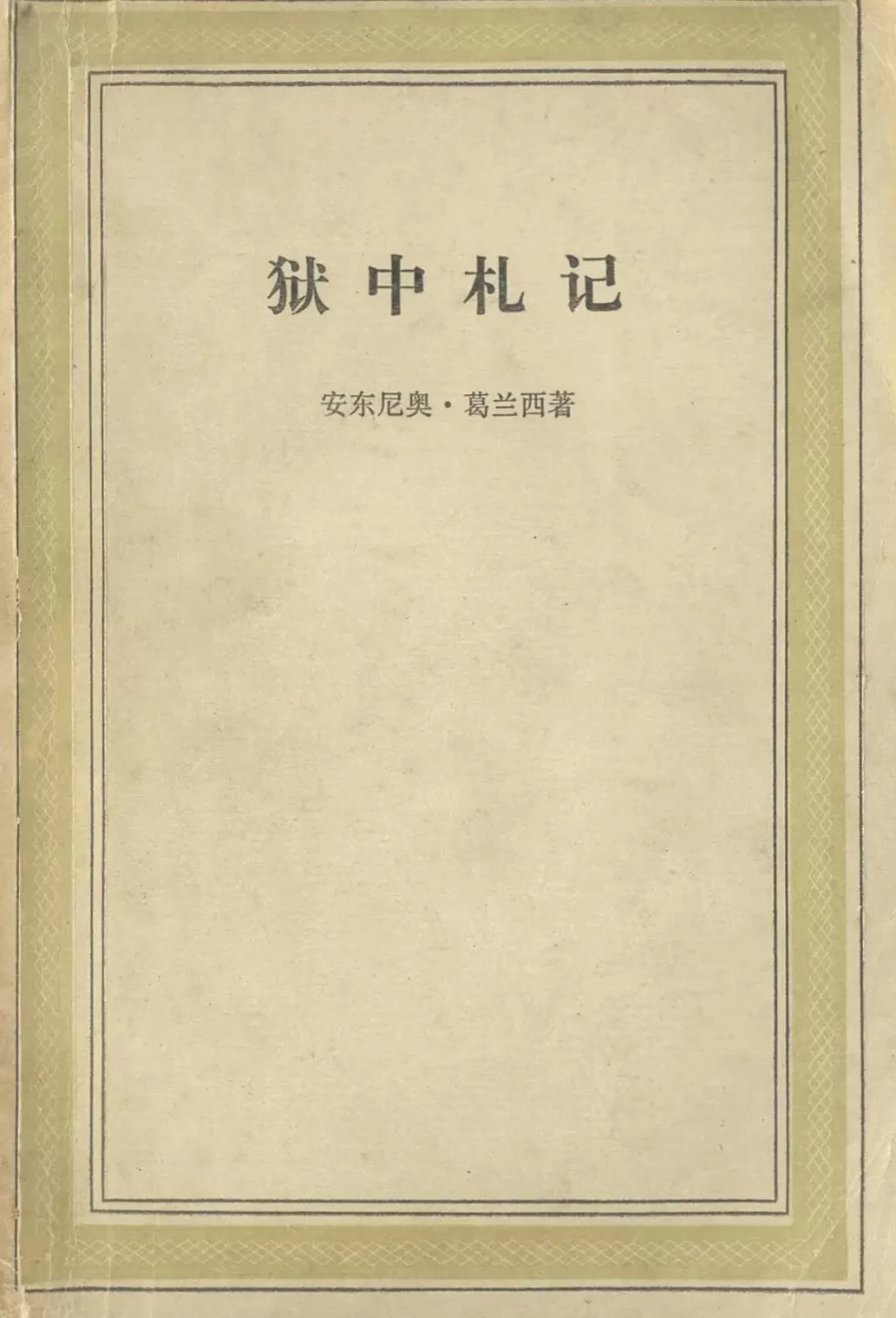 王笛：建构微观历史中的边缘者叙事-第2张图片-