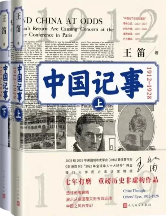 王笛：建构微观历史中的边缘者叙事-第3张图片-