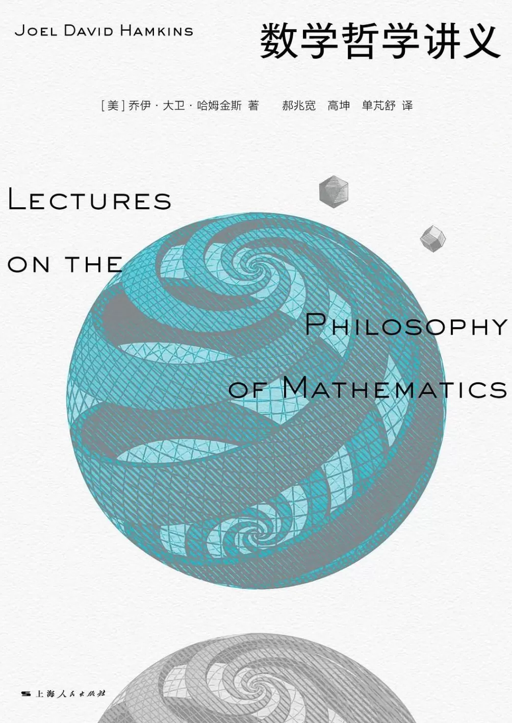 科普书单·新书|从建造金字塔到探索无穷大-第4张图片- 科普书单·新书|从建造金字塔到探索无穷大-第4张图片-