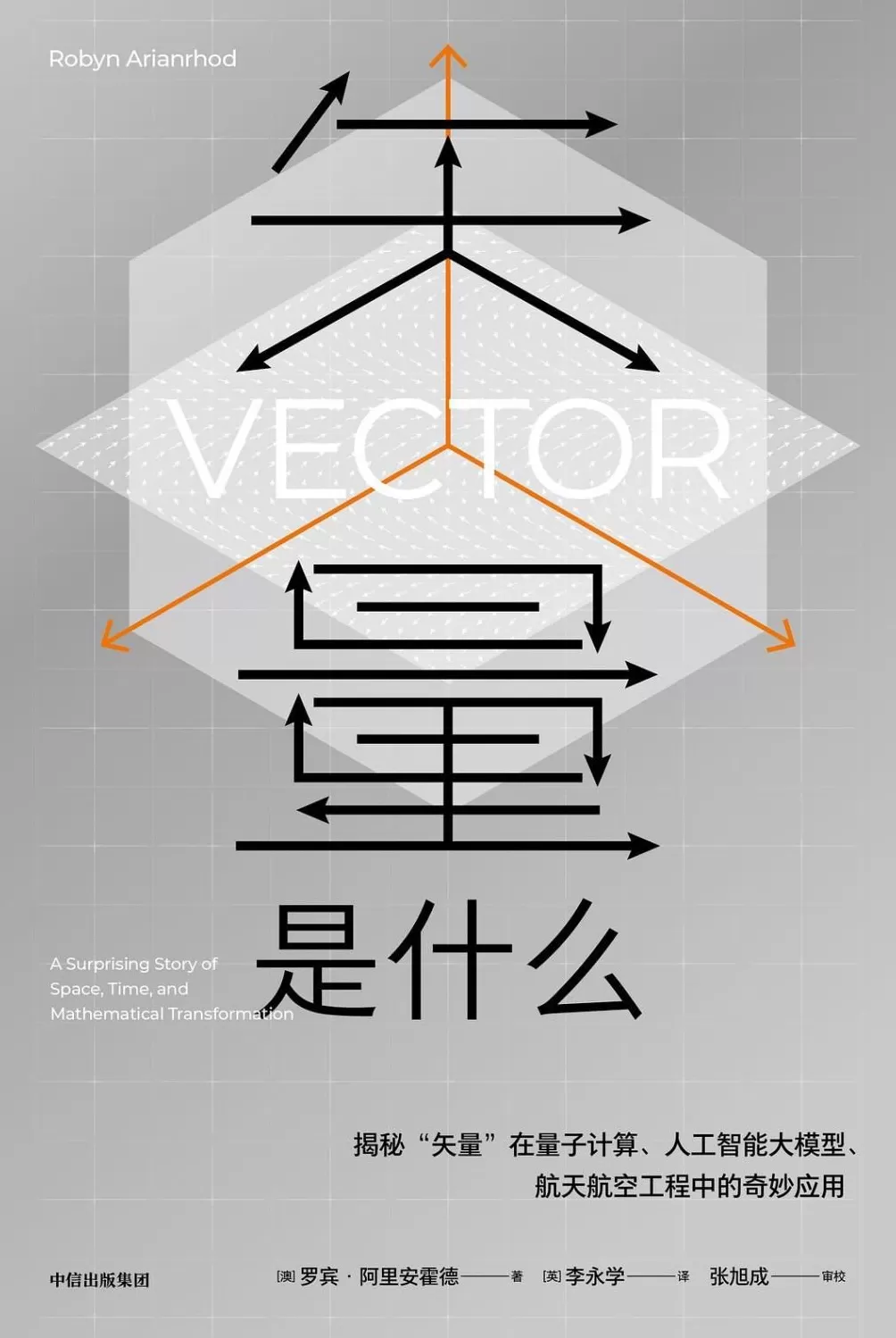 科普书单·新书|从建造金字塔到探索无穷大-第5张图片- 科普书单·新书|从建造金字塔到探索无穷大-第5张图片-