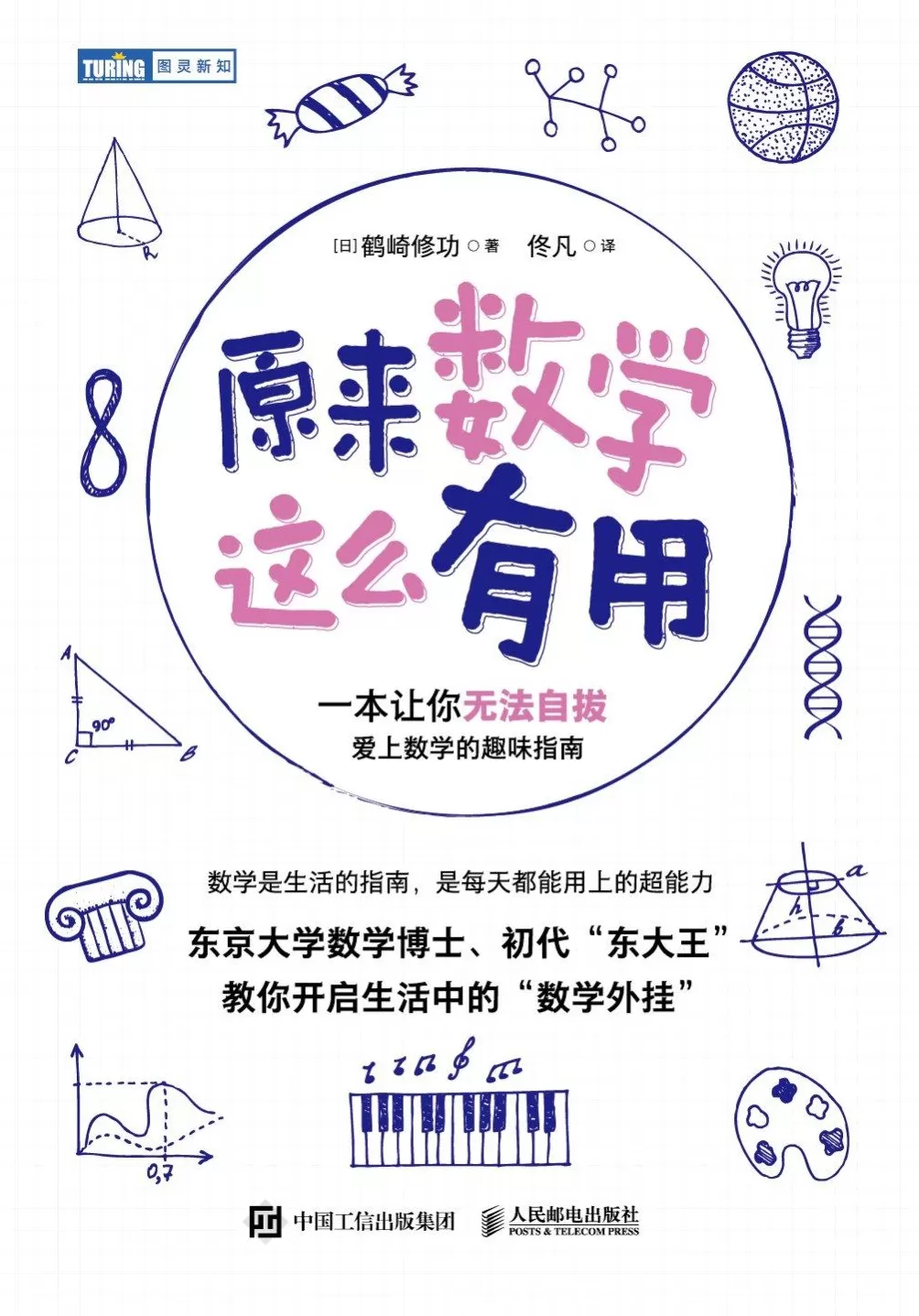 科普书单·新书|从建造金字塔到探索无穷大-第7张图片- 科普书单·新书|从建造金字塔到探索无穷大-第7张图片-
