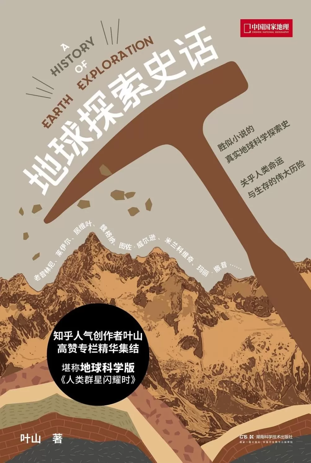 科普书单·新书|从建造金字塔到探索无穷大-第9张图片- 科普书单·新书|从建造金字塔到探索无穷大-第9张图片-