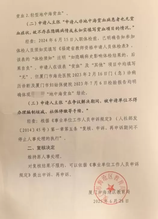 厦门幼师解聘风波：“地贫”基因打翻“铁饭碗”，体检标准陷争议-第2张图片-