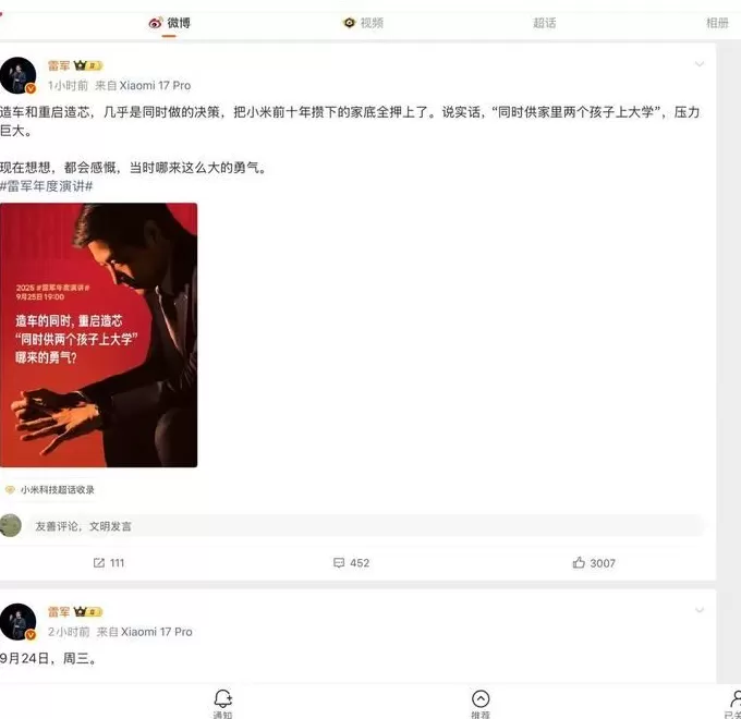 雷军再为年度演讲预热：同时决定造车和重启造芯，押上小米全部家底-第1张图片-