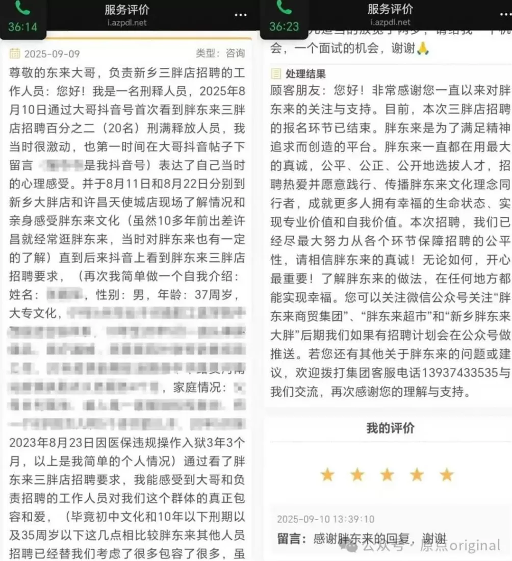 出狱4个月后，他被胖东来录用了-第7张图片-